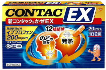 【第(2)類医薬品】新コンタック　かぜ　EX　20カプセル入【メール便送料無料】