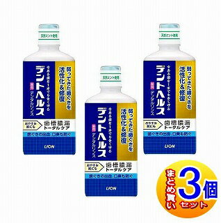 【医薬部外品】弱ってきた歯ぐきを活性化＆修復　今ある歯を1本でも守る 商品の特徴 3つの働きで歯槽膿漏・歯ぐきの出血・口臭をトータルケアする薬用デンタルリンス 効能・効果 ●歯槽膿漏の予防 ●歯肉炎の予防 ●出血を防ぐ ●口臭の防止 ●ムシ歯の発生及び進行の予防 ●口中を浄化する ●口中を爽快にする 有効成分 グリチルリチン酸ジカリウム（GK2）、イソプロピルメチルフェノール （IPMP）、トラネキサム酸（TXA）、アラントイン 味／香り ペパーミントの香味 発売元／ライオン株式会社　区分／日本製 【医薬部外品】 広告文責／株式会社コトブキ薬局　TEL／0667200480