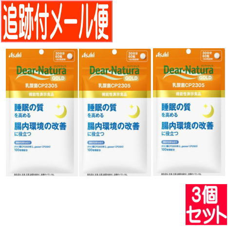 【3個セット】【機能性表示食品】アサヒ ディアナチュラゴールド 乳酸菌CP2350 30日（60粒入）【メール便送料無料/3個セット】