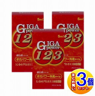 【3個セット】メイクトモロー ギガパワー外用オイル 5ml【小型宅配便】 【3個セット】メイクトモロー ギガパワー外用オイル 5ml【小型宅配便】