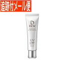 【メール便送料無料】DEW ブライトニングUVデイエッセンス 40g
