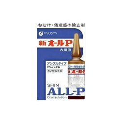 【第3類医薬品】新オールP内服液 20ml×2本