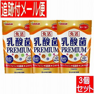 【免活 乳酸菌PREMIUMの商品詳細】 ●乳酸菌+ラクトフェリン+板藍根+エキナセア+乾姜+高麗人参。 ●乳酸菌と5つの素材を1粒にギュッと凝縮しました。 【召し上がり方】 本品は食品として、成人1日当り通常の食生活において、1日3粒を目...