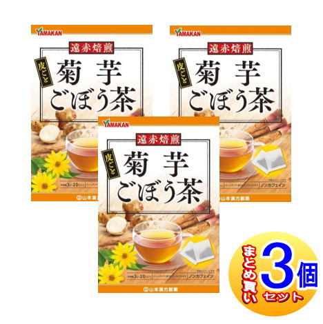 山本漢方 菊芋ごぼう茶 3g×20包