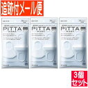 【3個セット】PITTA(ピッタ)マスク 3枚入 レギュラー 白