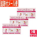【メール便送料無料】【3個セット】【第(2)類医薬品】レディガードコーワ 20錠