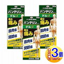 【3個セット】【第2類医薬品】バンテリンコーワゲルα 35g 【小型宅配便】