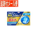 【メール便送料無料】【第2類医薬品】コルゲンコーワ鼻炎フィルムα 18枚