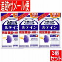 【3個セット】ルテイン 60粒 小林製薬のサプリ 【メール便送料無料/3個セット】