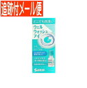 【メール便送料無料】【第3類医薬品】ウェルウォッシュアイa 10ml