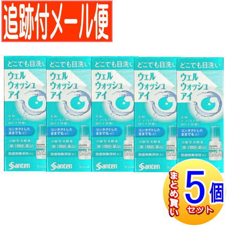 【5個セット】【第3類医薬品】ウェルウォッシュアイa 10ml