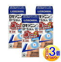 【3個セット】【第(2)類医薬品】ロキソニンSローション 25g 【小型宅配便】