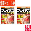 【2個セット】【第2類医薬品】久光 フェイタス5.0 温感 10枚入【メール便送料無料/2個セット】