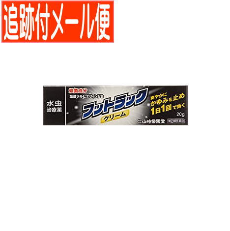 医薬品区分 一般用医薬品 薬効分類 みずむし・たむし用薬 承認販売名 製品名 フットラック　クリーム 製品名（読み） フットラッククリーム 製品の特徴 　水虫・たむしは，皮ふ表面の角質層に白癬菌というカビ（真菌）の一種が侵入して起こる皮ふ病で，かゆみが殆どなく乾燥したものから，かゆみが強くジュクジュクしたものまで様々な病型があります。原因菌である白癬菌が，薬物の浸透し難い角質層の奥に潜んでいるため根治が難しい疾患です。本剤は，角質層に24時間留まって効果が持続する殺真菌成分テルビナフィン塩酸塩に加えて，かゆみを止めるための3つの成分，クロタミトン，グリチルレチン酸，l-メントールを配合し，1日1回の使用で効果をあらわす，多忙な現代人の生活スタイルにピッタリの水虫・たむし治療薬です。 使用上の注意 ■してはいけないこと （守らないと現在の症状が悪化したり，副作用が起こりやすくなります。） 1．次の人は使用しないでください。 　本剤又は本剤の成分によりアレルギー症状を起こしたことがある人 2．次の部位には使用しないでください。 　（1）目や目の周囲，粘膜（例えば，口腔，鼻腔，腟等），陰のう，外陰部等 　（2）湿疹 　（3）湿潤，ただれ，亀裂や外傷のひどい患部 ■相談すること 1．次の人は使用前に医師，薬剤師又は登録販売者にご相談ください。 　（1）医師の治療を受けている人 　（2）妊婦又は妊娠している可能性のある人 　（3）乳幼児 　（4）薬などによりアレルギー症状を起こしたことがある人 　（5）患部が顔面又は広範囲の人 　（6）患部が化膿している人 　（7）「湿疹」か「みずむし，いんきんたむし，ぜにたむし」かがはっきりしない人（陰のうにかゆみ・ただれ等の症状がある場合は，湿疹等他の原因による場合が多い） 2．使用後，次の症状があらわれた場合は副作用の可能性があるので，直ちに使用を中止し，この文書を持って医師，薬剤師又は登録販売者にご相談ください。 ［関係部位：症状］ 皮膚：かぶれ，刺激感，熱感，鱗屑・落屑（フケ，アカのような皮膚のはがれ），ただれ，乾燥・つっぱり感，皮膚の亀裂，痛み，色素沈着，発疹・発赤＊，かゆみ＊，はれ＊，じんましん＊ 　＊：全身に発現することもあります。 3．2週間位使用しても症状がよくならない場合や，本剤の使用により症状が悪化した場合は使用を中止し，この文書を持って医師，薬剤師又は登録販売者にご相談ください。 効能・効果 水虫，いんきんたむし，ぜにたむし 効能関連注意 用法・用量 1日1回，適量を患部に塗布してください。 用法関連注意 （1）定められた用法・用量を厳守してください。 （2）患部やその周囲が汚れたまま使用しないでください。 （3）目に入らないようにご注意ください。万一，目に入った場合には，すぐに水又はぬるま湯で洗い，直ちに眼科医の診療を受けてください。 （4）小児に使用させる場合には，保護者の指導監督のもとに使用させてください。 （5）外用にのみ使用してください。 （6）本剤のついた手で，目や粘膜にふれないでください。 成分分量 1g中 成分 分量 テルビナフィン塩酸塩 10mg クロタミトン 50mg グリチルレチン酸 5mg l-メントール 20mg 添加物 ステアリン酸グリセリン，ポリオキシエチレンセチルエーテル，グリセリン，カルボキシビニルポリマー，ジブチルヒドロキシトルエン(BHT)，エデト酸ナトリウム，ジイソプロパノールアミン，水酸化ナトリウム，塩酸 保管及び取扱い上の注意 （1）直射日光の当たらない涼しい所に密栓して保管してください。 （2）小児の手の届かない所に保管してください。 （3）他の容器に入れ替えないでください。（誤用の原因になったり，品質が変わることがあります。） （4）使用期限（外箱記載）を過ぎた製品は使用しないでください。また，開封後は使用期限内であってもなるべく速やかに使用してください。 （5）メガネ，時計，アクセサリーなどの金属類，アルコール類や油脂類などで変質・変色のおそれのあるもの（プラスチック製品，化学繊維，皮革，家具，床など）への本剤の付着は避けてください。 消費者相談窓口 会社名：新生薬品株式会社 住所：〒930-0364　富山県中新川郡上市町横越16番1 問い合わせ先：消費者相談窓口 電話：076-472-0361 受付時間：9：00〜17：00（土，日及び祝日は除く） 製造販売会社 新生薬品（株） 会社名：新生薬品株式会社 住所：富山県中新川郡上市町横越16番1 販売会社 （株）山崎帝國堂 剤形 塗布剤 リスク区分等 第「2」類医薬品 発売元／山崎帝國堂　区分／日本製　【第(2)類医薬品】 広告文責／株式会社コトブキ薬局　TEL／0667200480【ご注意】こちらの指定第2類医薬品についての用法用量・注意を必ずご確認ください。 質問ございましたら、薬剤師・登録販売者にご相談ください。