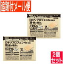 【メール便送料無料】【2個セット】【第2類医薬品】パスタイムLX 7枚入 ロキソプロフェンNa配合