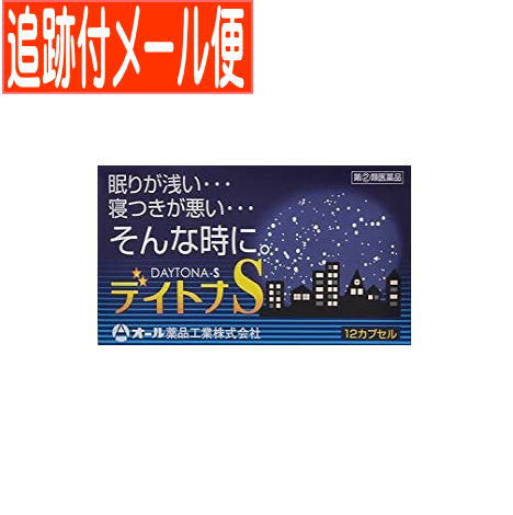 【メール便送料無料】【第(2)類医薬品】デイトナS 12カプセル ファイン