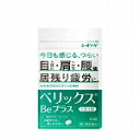 【第3類医薬品】ベリックスBEプラス 60錠 シオノギ