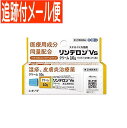 【メール便送料無料】【第(2)類医薬品】リンデロン Vs クリーム 10g シオノギ