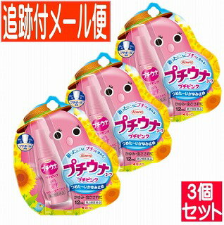 【3個セット】【第2類医薬品】プチウナコーワ プチピンク 12mL【メール便送料無料/3個セット】