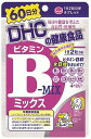 【メール便送料無料】DHC ビタミンBミックス 120粒(60日分) 1