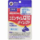 【メール便送料無料】DHC コエンザイムQ10ダイレクト 40粒(20日分)