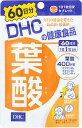 【3個セット】DHC 葉酸 60粒(60日分)【メール便送料無料】