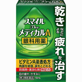 【メール便送料無料】【第3類医薬品】スマイルTheメディカルA 10ml ライオンのサムネイル