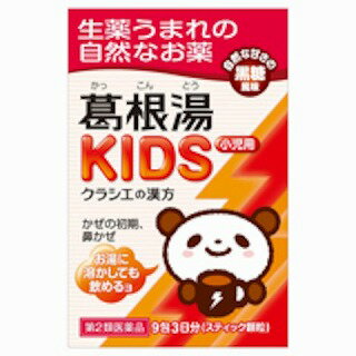 楽天健康通販【3個セット】【第2類医薬品】クラシエ葛根湯KIDS 9包【メール便送料無料/3個セット】