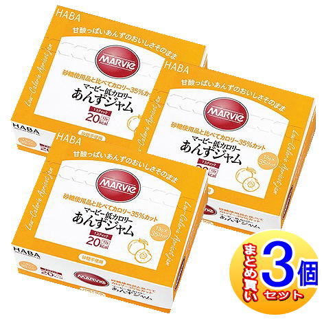 【3個セット】マービー低カロリー あんずジャム スティック 35本入 【小型宅配便】