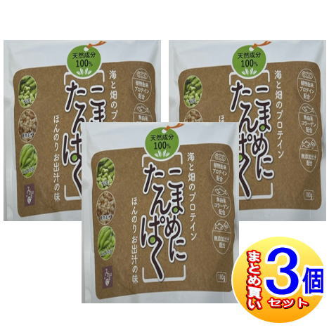 【3個セット】こまめにたんぱく 180g 【小型宅配便】