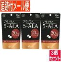 【3個セット】アラプラス 5-ALA20 60錠【メール便送料無料/3個セット】