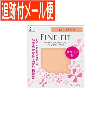 【メール便送料無料】ファインフィット パウダーファンデーション ロングキープSP 415ピンク 【レフィル】 【メール便送料無料】ファインフィット パウダーファンデーション ロングキープSP 415ピンク 【レフィル】
