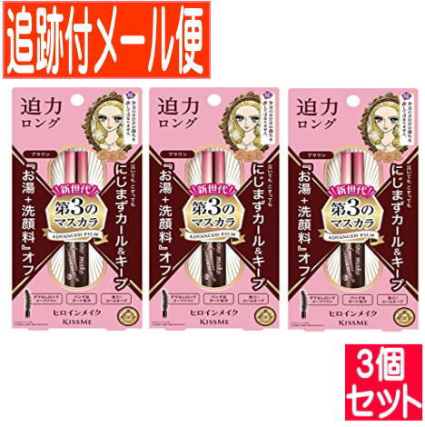 【3個セット】伊勢半 ヒロインメイクSP ロング&カールマスカラ アドバンストフィルム02 ブラウン 6g 【メール便送料無料/3個セット】 【3個セット】伊勢半 ヒロインメイクSP ロング&カールマスカラ アドバンストフィルム02 ブラウン 6g 【メール便送料無料/3個セット】