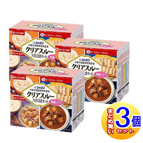 【3個セット】ジャネフ(大腸内視鏡検専用検査食) クリアスルーNB 3食セット 増量タイプ 【小型宅配便】