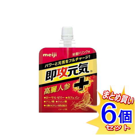 【6個セット】明治 速攻元気ゼリー 高麗人参+栄養ドリンク味 180g 小型宅配便