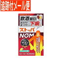 【メール便送料無料】【第(2)類医薬品】ストッパNOM　6錠