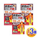 【3個セット】【第(2)類医薬品】ストッパNOM 6錠【小型宅配便】