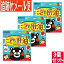 【3個セット】こども肝油 ドロップグミ いちご風味 90粒【メール便送料無料/3個セット】 ユニマットリケン