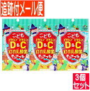 【3個セット】こどもビタミンD&ビタミンC KT−11乳酸菌 チュアブル 30粒【メール便送料無料/3個セット】