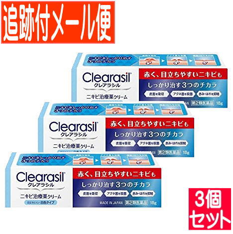 【3個セット】【第2類医薬品】クレアラシルS3（レギュラータイプ）18g　【メール便送料無料/3個セット】