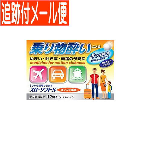 効能又は効果 乗物酔いによるめまい・吐き気・頭痛の予防及び緩和 用法及び用量 乗物酔いの予防には乗車船30分前に口中で咀嚼（かみくだく）又は溶解させて服用して下さい。 なお、必要に応じて、追加服用する場合には、4時間以上の間隔をおき、服用して下さい。 1日の総服用回数は、2回です。 ＜年齢別服用量（1回量）＞ 年齢:大人（15才以上)　3錠 年齢:11才以上15才未満　2錠 年齢:5才以上11才未満　1錠 年齢:5才未満　服用しないこと ＜用法及び用量に関連する注意＞ （1）用法及び用量を厳守して下さい。 （2）小児に服用させる場合には、保護者の指導監督のもとに服用させて下さい。 （3）錠剤の取り出し方 錠剤の入っているPTPシートの凸部を指先で強く押して、裏面のアルミ箔を破り、取り出してお飲み下さい。（誤ってそのまま飲み込んだりすると食道粘膜に突き刺さる等思わぬ事故につながります。） 成分及び分量 本品1日量（6錠）中 塩酸メクリジン75mg嘔吐中枢抑制作用により、乗物酔いによるはきけ、嘔吐、めまいなどの症状を予防、緩和します。 ピリドキシン塩酸塩12mg消耗しがちなビタミンを補います。 添加物として乳糖、バレイショデンプン、ステアリン酸Mg、白糖、lーメントール、フマル酸Na、 プロピレングリコール、香料を含有します。 発売元／伊丹製薬　区分／日本製　【第（2）類医薬品】 広告文責／株式会社コトブキ薬局　TEL／0667200480【ご注意】こちらの指定第2類医薬品についての用法用量・注意を必ずご確認ください。 質問ございましたら、薬剤師・登録販売者にご相談ください。