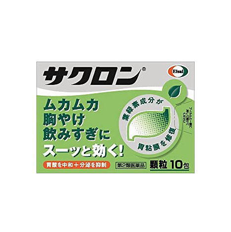 【第2類医薬品】サクロン　10包　エーザイ