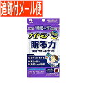 商品の特徴 ●睡眠の途中の目覚め（中途覚醒）、加齢などで睡眠の質の低下が気になる方におすすめのサプリメントです。 ●良質な睡眠をサポートするナイトミンブランドのサプリメントです。 ●起きたときに疲労感を感じる方にもおすすめです。 ●機能性関与成分　クロセチン7．5mg ●1日の目安：1粒（夕食後） ●機能性表示食品届出番号：F454届出表示本品には、クロセチンが含まれます。 クロセチンは、良質な眠りをサポートする（途中覚醒回数を減らし、眠りをより深くし、起床時の眠気や疲労感を和らげる）ことが報告されています。 加齢などによる睡眠の質の低下が気になる方に適しています。 ●本品は、事業者の責任において特定の保健の目的が期待できる旨を表示するものとして、消費者庁長官に届出されたものです。 ただし、特定保健用食品と異なり、消費者庁長官による個別審査を受けたものではありません。 発売元／小林製薬　区分／日本製 健康食品 広告文責／株式会社コトブキ薬局　TEL／0667200480