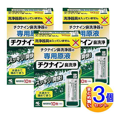 チクナイン鼻洗浄器の専用原液 水道水で薄めて使う 製品に洗浄器具は入っていません 成分 精製水、炭酸水素Na、塩化Na、PG、香料、 ポリソルベート80、ベンザルコニウム塩化物、エデト酸Na 内容量 10mL×10包 使用方法に関する注意 ...