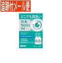 【メール便送料無料】【第3類医薬品】ウェルウォッシュアイa 10ml×2本入