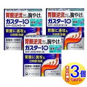 特徴 ●本剤は胃酸中和型の胃腸薬とは異なるタイプで、出過ぎる胃酸をコントロールし、 胃酸の逆流などによる胸やけにすぐれた効果を発揮します。 ●就寝前や空腹時等、胸やけや胃痛・むかつき等の症状があらわれた時に、 いつでも服用いただけます。 ●携帯に便利な分包タイプです。 ●「スーッと速く溶ける」きめ細かい散剤です。 してはいけないこと1. 次の人は服用しないで下さい。 (1)ファモチジン等の H2 ブロッカー薬によりアレルギー症状(例えば、発疹・発赤、 かゆみ、のど・まぶた・口唇等のはれ)を起こしたことがある人 (2)医療機関で次の病気の治療や医薬品の投与を受けている人 血液の病気、腎臓・肝臓の病気、心臓の病気、胃・十二指腸の病気、ぜんそく・リ ウマチ等の免疫系の病気、ステロイド剤、抗生物質、抗がん剤、アゾール系抗真菌 剤 (白血球減少、血小板減少等を起こすことがあります) (腎臓・肝臓の病気を持っている場合には、薬の排泄が遅れて作用が強くあらわれ ることがあります) (心筋梗塞・弁膜症・心筋症等の心臓の病気を持っている場合には、心電図異常を 伴う脈のみだれがあらわれることがあります) (胃・十二指腸の病気の治療を受けている人は、ファモチジンや類似の薬が処方さ れている可能性が高いので、重複服用に気をつける必要があります) (アゾール系抗真菌剤の吸収が低下して効果が減弱します) (3)医師から赤血球数が少ない(貧血)、血小板数が少ない(血が止まりにくい、血が出 やすい)、白血球数が少ない等の血液異常を指摘されたことがある人 (本剤が引き金となって再び血液異常を引き起こす可能性があります) (4)小児(15 歳未満)及び高齢者(80 歳以上) (5)妊婦又は妊娠していると思われる人 2. 本剤を服用している間は、次の医薬品を服用しないで下さい。 他の胃腸薬 3. 授乳中の人は本剤を服用しないか、本剤を服用する場合は授乳を避けて下さい。 相談すること1. 次の人は服用前に医師又は薬剤師に相談して下さい。 (1) 医師の治療を受けている人又は他の医薬品を服用している人 (2) 薬などによりアレルギー症状を起こしたことがある人 (3) 高齢者(65 歳以上) (一般に高齢者は、生理機能が低下していることがあります) (4) 次の症状のある人 のどの痛み、咳及び高熱(これらの症状のある人は、重篤な感染症の疑いがあり、 血球数減少等の血液異常が認められることがあります。服用前にこのような症状 があると、本剤の服用によって症状が憎悪し、また、本剤の副作用に気づくのが 遅れることがあります)、原因不明の体重減少、持続性の腹痛(他の病気が原因で あることがあります) ガスター10＜散＞ 2. 服用後、次の症状があらわれた場合は副作用の可能性がありますので、直ちに服用を 中止し、この文書を持って医師又は薬剤師に相談して下さい。 関係部 位 症 状 皮 膚 発疹・発赤、かゆみ、はれ 循 環 器 脈のみだれ 精神神経系 気がとおくなる感じ、ひきつけ(けいれん) そ の 他 気分が悪くなったり、だるくなったり、発熱してのどが痛いなど 体調異常があらわれる。 まれに下記のような重篤な症状が起こることがあります。その場合は直ちに医師の 診療を受けて下さい。 症状の名称 症 状 ショック (アナフィラキシー) 服用後すぐに、皮膚のかゆみ、じんましん、声のかすれ、くしゃ み、のどのかゆみ、息苦しさ、動悸、意識の混濁等があらわれる。 皮膚粘膜眼症候群 (スティーブンス・ジョンソン症候群) 、 中毒性表皮壊死融解症 高熱、目の充血、目やに、唇のただれ、のどの痛み、皮膚の広範 囲の発疹・発赤等が持続したり、急激に悪化する。 横紋筋融解症 手足・肩・腰等の筋肉が痛む、手足がしびれる、力が入らない、 こわばる、全身がだるい、赤褐色尿等があらわれる。 肝機能障害 発熱、かゆみ、発疹、黄疸(皮膚や白目が黄色くなる)、褐色尿、 全身のだるさ、食欲不振等があらわれる。 腎障害 発熱、発疹、尿量の減少、全身のむくみ、全身のだるさ、関節痛 (節々が痛む)、下痢等があらわれる。 間質性肺炎 階段を上ったり、少し無理をしたりすると息切れがする・息苦し くなる、空せき、発熱等がみられ、これらが急にあらわれたり、 持続したりする。 血液障害 のどの痛み、発熱、全身のだるさ、顔やまぶたのうらが白っぽく なる、出血しやすくなる(歯茎の出血、鼻血等)、青あざができる (押しても色が消えない)等があらわれる。 3. 誤って定められた用量を超えて服用してしまった場合は、直ちに服用を中止し、この 文書を持って医師又は薬剤師に相談して下さい。 4. 服用後、次の症状があらわれることがありますので、このような症状の持続又は増強が みられた場合には、服用を中止し、この文書を持って医師又は薬剤師に相談して下さい。 便秘、軟便、下痢、口のかわき 効能・効果胸やけ、胃痛、むかつき、もたれ 用法・用量胸やけ、胃痛、むかつき、もたれの症状があらわれた時、次の量を水又はお湯で服用して下さい。 年齢 1回量 1日服用回数 成人(15歳以上、80歳未満) 1包 2回まで 小 児(15歳未満) 服用しないで下さい。 高齢者(80歳以上) 服用しないで下さい。 ＜用法・用量に関連する注意＞ (1) 用法・用量を厳守して下さい。 (2) 本剤を服用の際は、アルコール飲料の摂取は控えて下さい。 (薬はアルコール飲料と併用しないのが一般的です) 成分・分量分量（1包中） ファモチジン　10mg 保管及び取扱上の注意(1) 直射日光の当たらない湿気の少ない涼しい所に保管して下さい。 (2) 小児の手の届かない所に保管して下さい。 (3) 他の容器に入れ替えないで下さい。（誤用の原因になったり品質が変わります） (4) 表示の使用期限を過ぎた製品は使用しないで下さい。 問合せ先第一三共ヘルスケア株式会社　お客様相談室 〒103-8234　東京都中央区日本橋3-14-10 0120-337-336 発売元／第一三共ヘルスケア株式会社　区分／日本製 【第1類医薬品】 広告文責／株式会社コトブキ薬局　TEL／0667200480