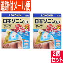 【2個セット】【第2類医薬品】ロキソニンEXテープ 14枚【メール便送料無料/2個セット】