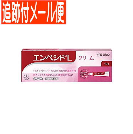 エンペシドLクリーム　10g　膣カンジダの再発治療薬