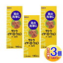 【3個セット】サトウイヤーローション 犬・猫用 140ml【小型宅配便】