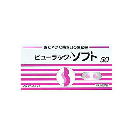 【第2類医薬品】ビューラック・ソフト 便秘薬 50錠